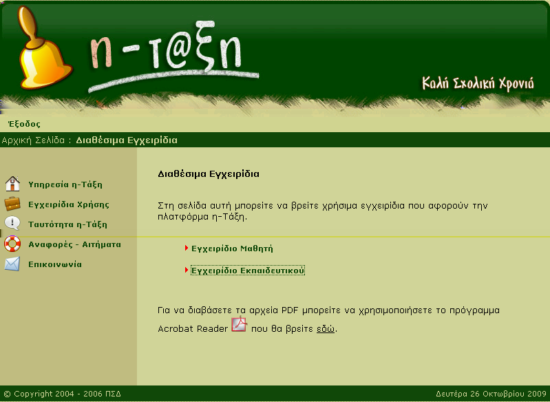 Σχήμα: Από το