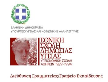 www.esdy.edu.gr Λ. Αλεξάνδρας 196, 115 21, Αθήνα Τ.+30 213 2010105, 213 2010106, 2132010108 Φ. +30 210 6460658 Ε. education@esdy.edu.gr ΑΝΑΡΤΗΤΕΑ ΣΤΟ ΔΙΑΔΙΚΤΥΟ Αθήνα,10/3/2017 Αρ. Πρωτ.