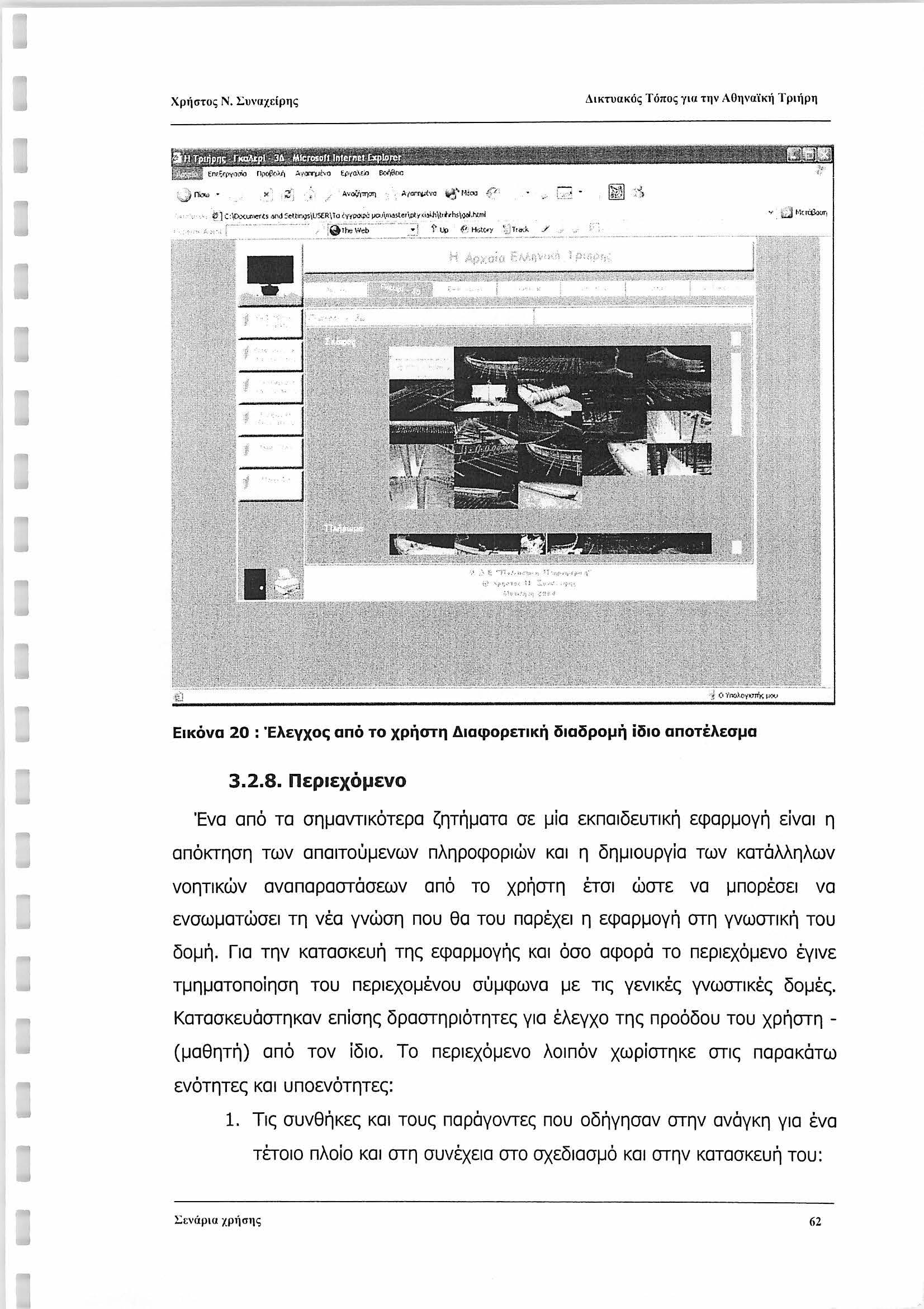 ταχύτητα που χρονολογείται από την Άντισον Il