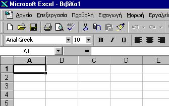 Γνωριµία µε το Microsoft Excel Καθηµερινά σχεδόν στη ζωή µας, χρειάζεται να κάνουµε αριθµητικές πράξεις. Από τα πανάρχαια χρόνια, ο άνθρωπος ένιωσε την ανάγκη να κάνει υπολογισµούς.