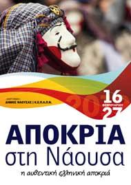 Το δρώμενο «Γενίτσαροι και Μπούλες», η συμμετοχή των Λαογραφικών Συλλόγων, του Συλλόγου «Φίλοι του Καρναβαλιού», της Ομάδ