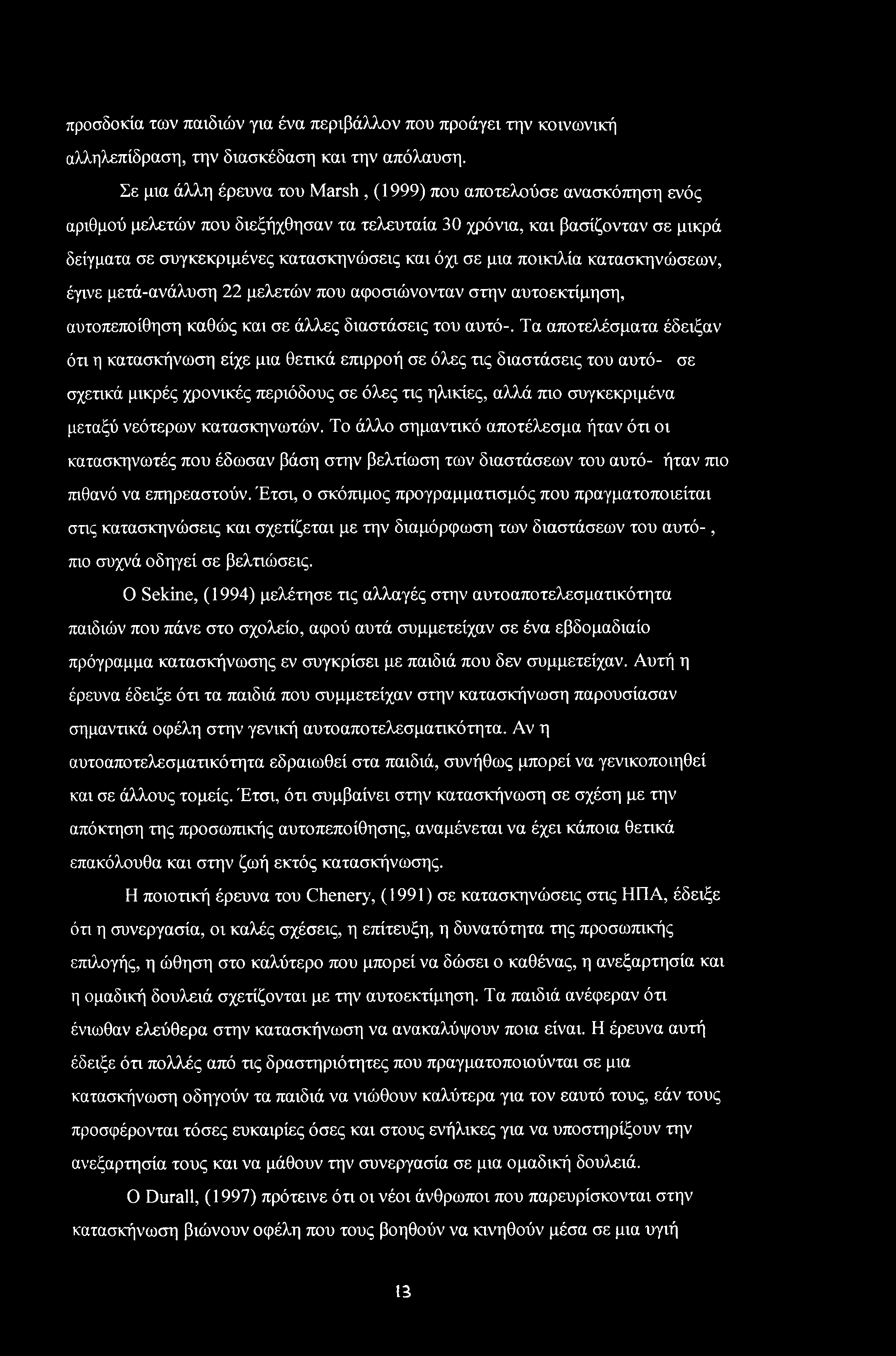 μια ποικιλία κατασκηνώσεων, έγινε μετά-ανάλυση 22 μελετών που αφοσιώνονταν στην αυτοεκτίμηση, αυτοπεποίθηση καθώς και σε άλλες διαστάσεις του αυτό-.