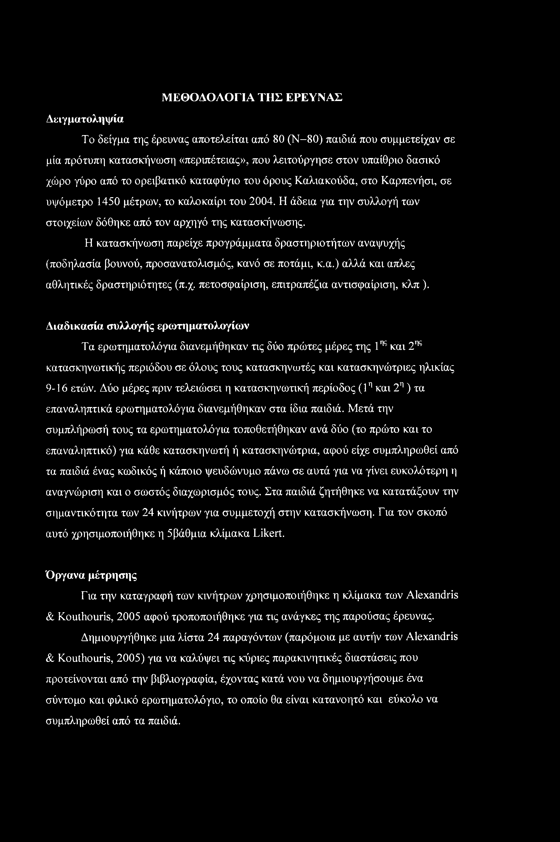 Η κατασκήνωση παρείχε προγράμματα δραστηριοτήτων αναψυχής (ποδηλασία βουνού, προσανατολισμός, κανό σε ποτάμι, κ.α.) αλλά και απλές αθλητικές δραστηριότητες (π.χ. πετοσφαίριση, επιτραπέζια αντισφαίριση, κλπ ).