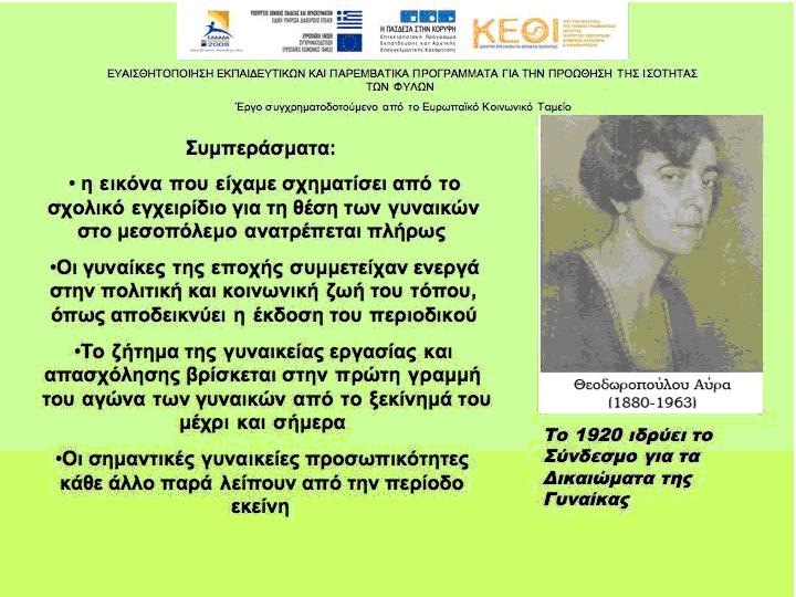 326 τάξη στα πλαίσια της εκδήλωσης. Εικόνα από την παρουσίαση που ετοίµασε η 5.