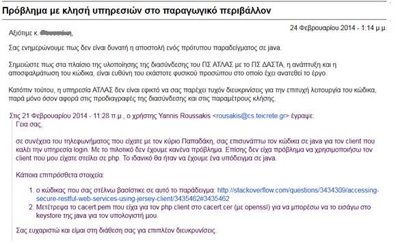 Ωστόσο, σε ειδικές περιπτώσεις προκειμένου να βοηθήσει τους συνεργάτες απέστειλε τα πρότυπα παραδείγματα κλήσης βασικών λειτουργιών σε php, όπως αυτά αναφέρθηκαν στο κεφάλαιο 2.