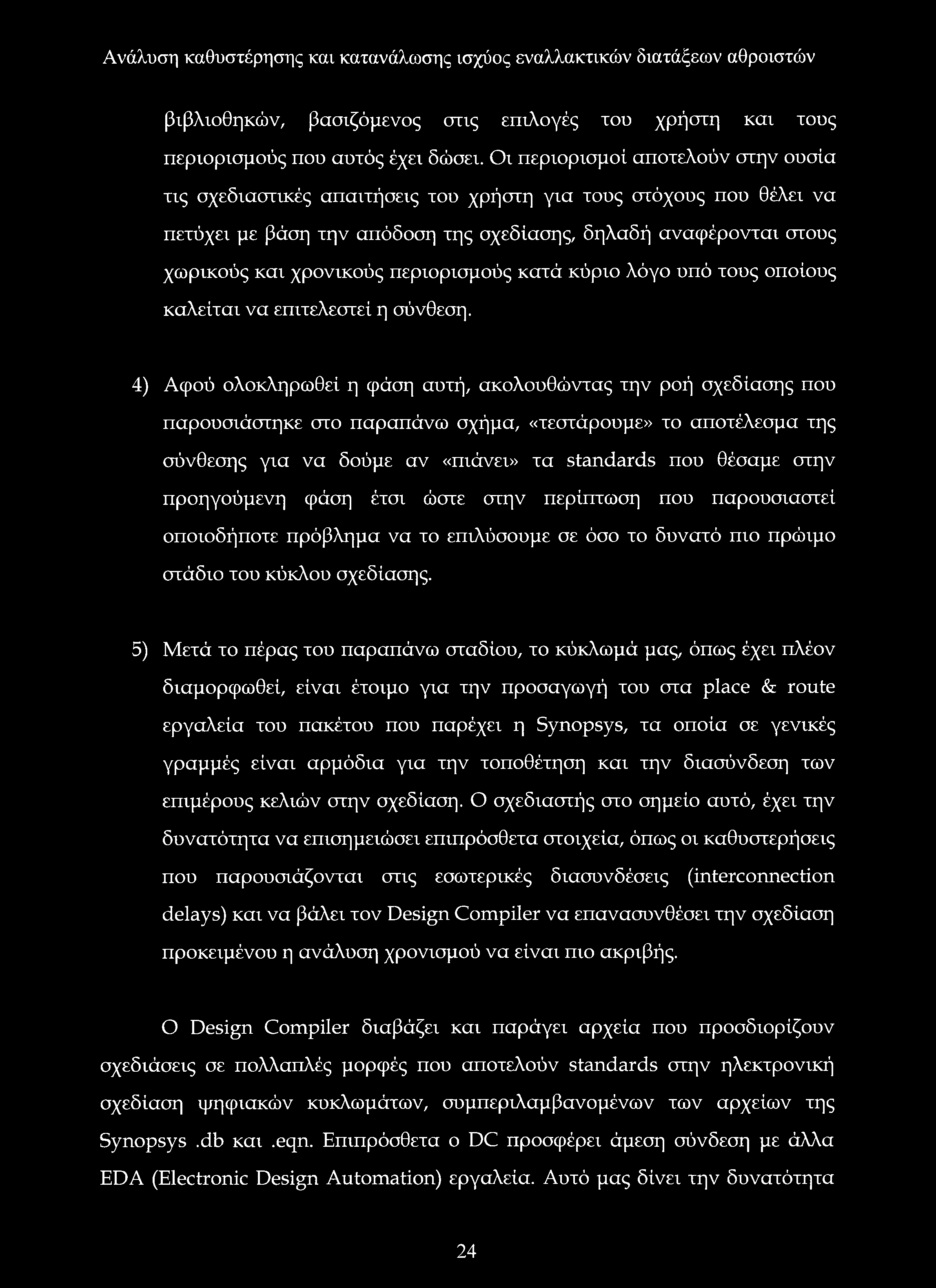 περιορισμούς κατά κύριο λόγο υπό τους οποίους καλείται να επιτελεστεί η σύνθεση.