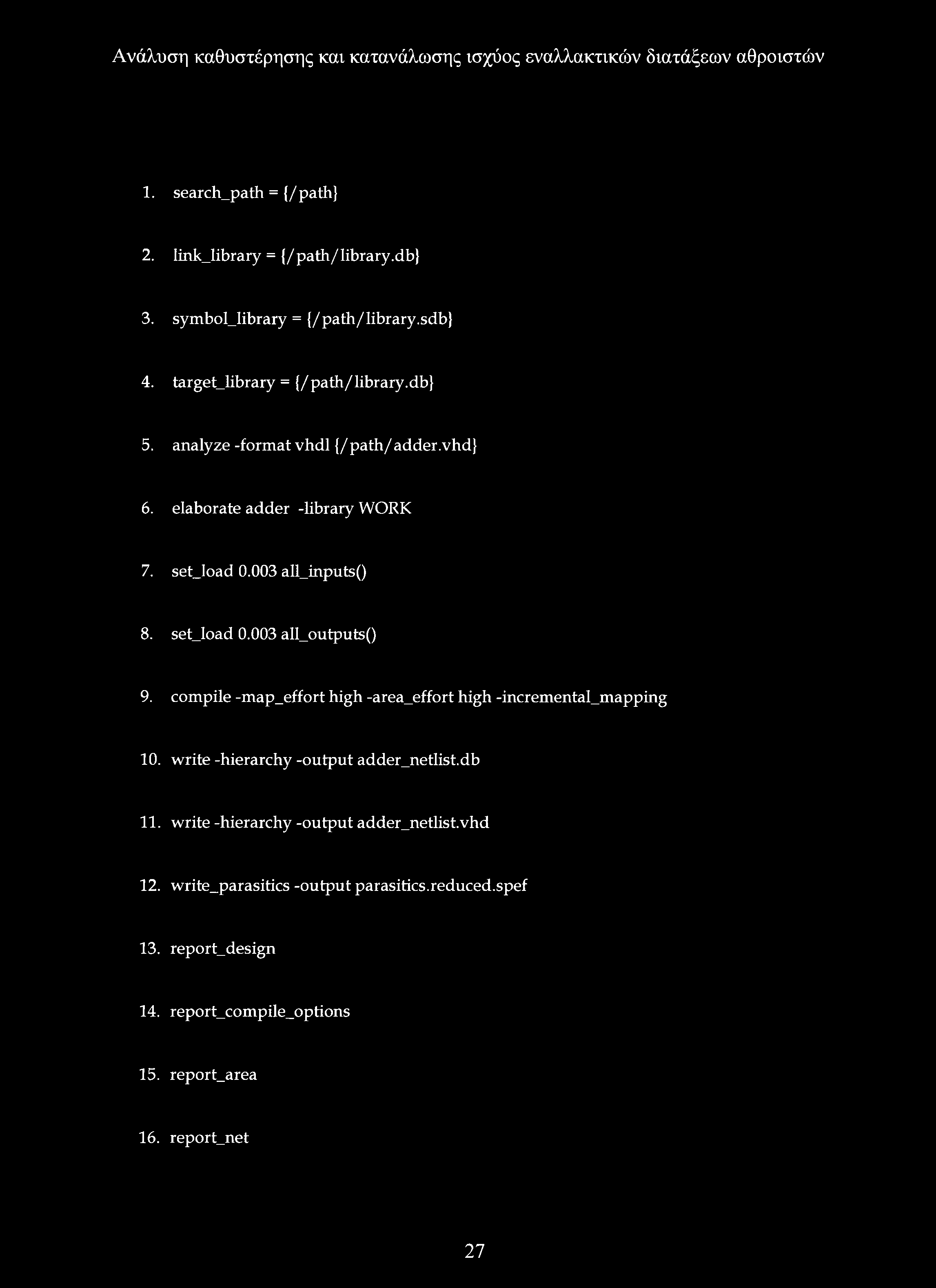 compile -map_effort high -area_effort high -incremental_mapping 10. write -hierarchy -output adder_netlist.db 11.