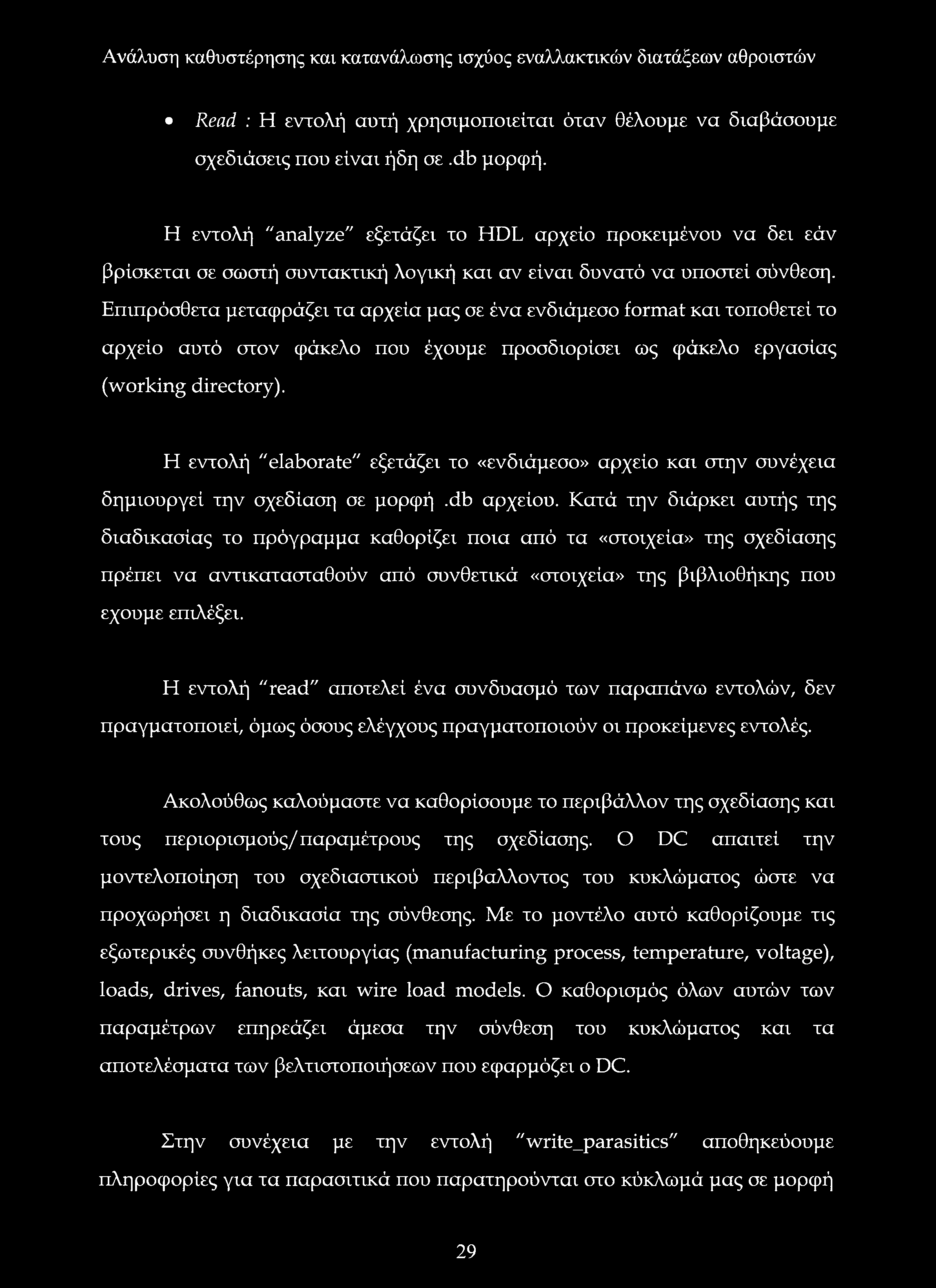 Επιπρόσθετα μεταφράζει τα αρχεία μας σε ένα ενδιάμεσο format και τοποθετεί το αρχείο αυτό στον φάκελο που έχουμε προσδιορίσει ως φάκελο εργασίας (working directory).