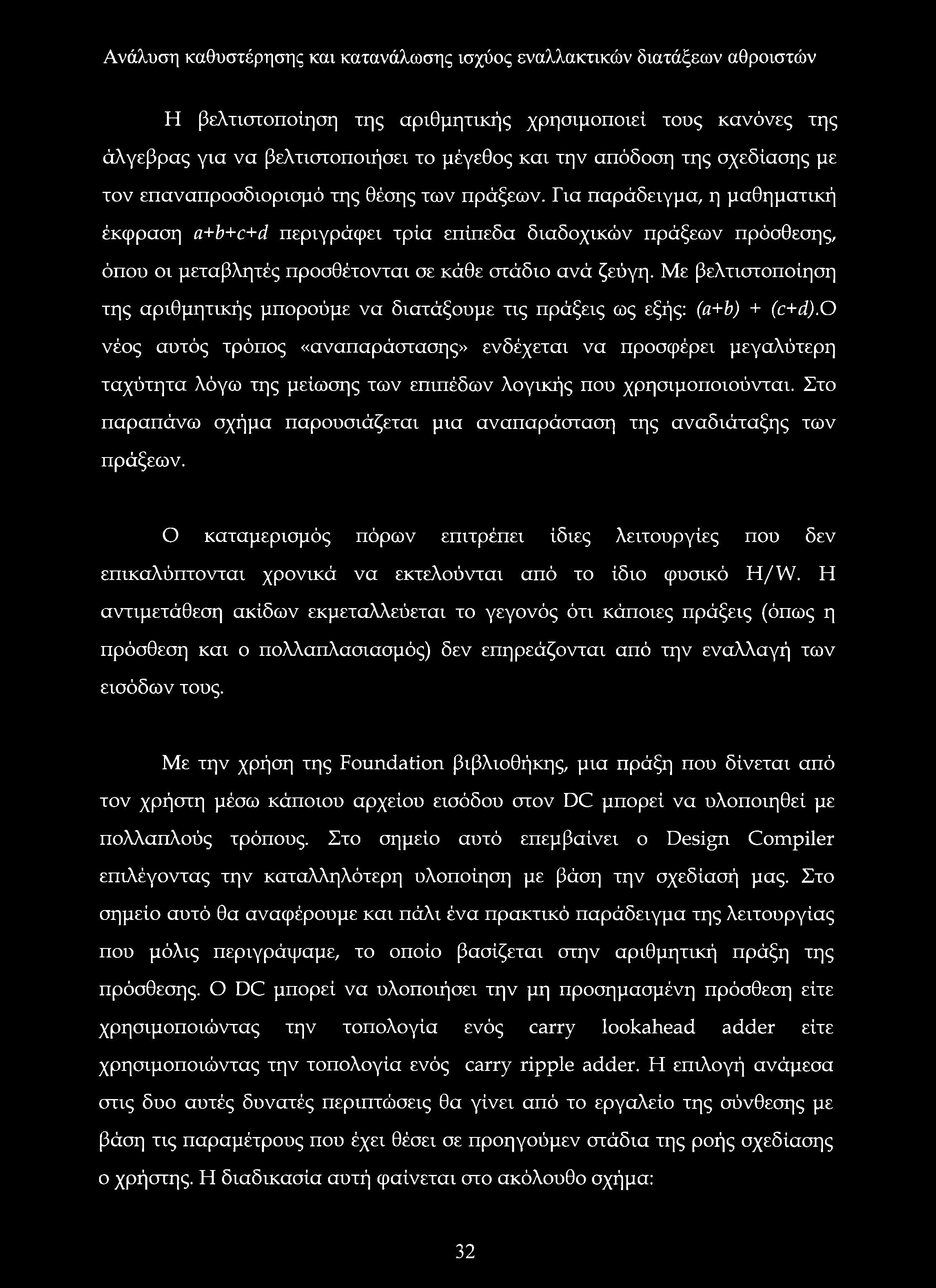 Με βελτιστοποίηση της αριθμητικής μπορούμε να διατάξουμε τις πράξεις ως εξής: (a+b) + (c+d).