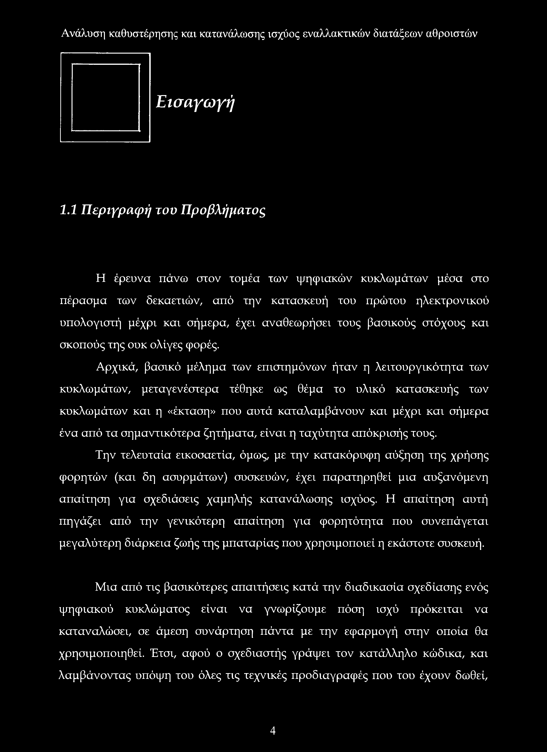 τους βασικούς στόχους και σκοπούς της ουκ ολίγες φορές.
