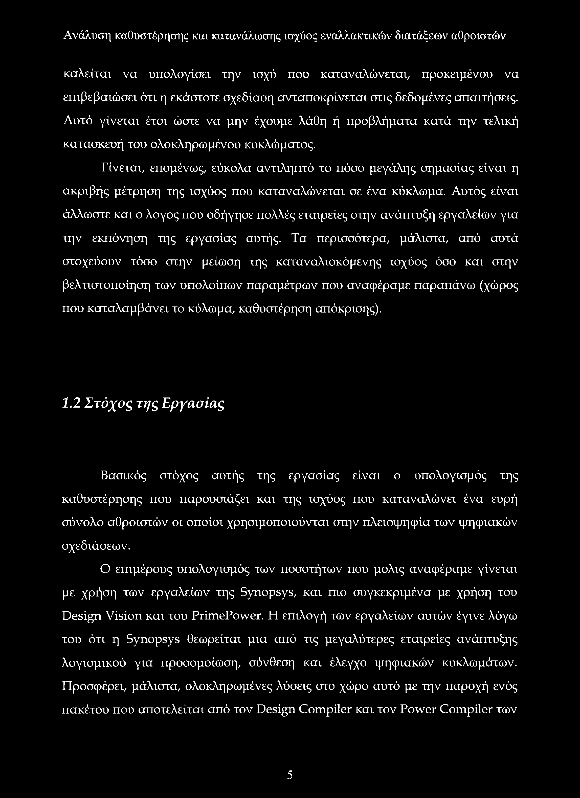 Γίνεται, επομένως, εύκολα αντιληπτό το πόσο μεγάλης σημασίας είναι η ακριβής μέτρηση της ισχύος που καταναλώνεται σε ένα κύκλωμα.
