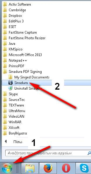 προγράμματα και επιλέγουμε Sinadura από