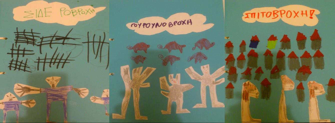 Το βιβλίο των παιδιών (3/3) Στα «Τρία Μικρά Λυκάκια» παρατηρείται: