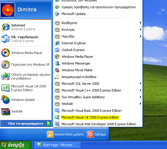 Δημιουργι α τησ πρω τησ μασ Windows εφαρμογη σ Ειςαγωγή Σε αυτό το tutorial κα περιγράψουμε τθ δθμιουργία τθσ πρϊτθσ μασ εφαρμογισ για τα Windows, χρθςιμοποιϊντασ το περιβάλλον Visual C# Express 2008