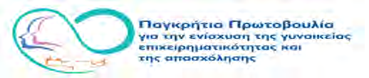 2.4. (Α & Β Κύκλου) Υποστήριξη των Μ.Κ.Ο.