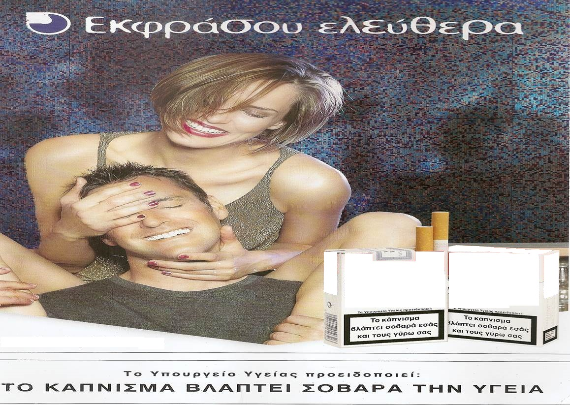 4 η άσκηση: Διαφήμιση και κάπνισμα. Προτεινόμενος χρόνος : 15 λεπτά. Εισαγωγή: Οι φίλοι δεν είναι οι μόνοι που μπορεί να σας πιέσουν να καπνίσετε.