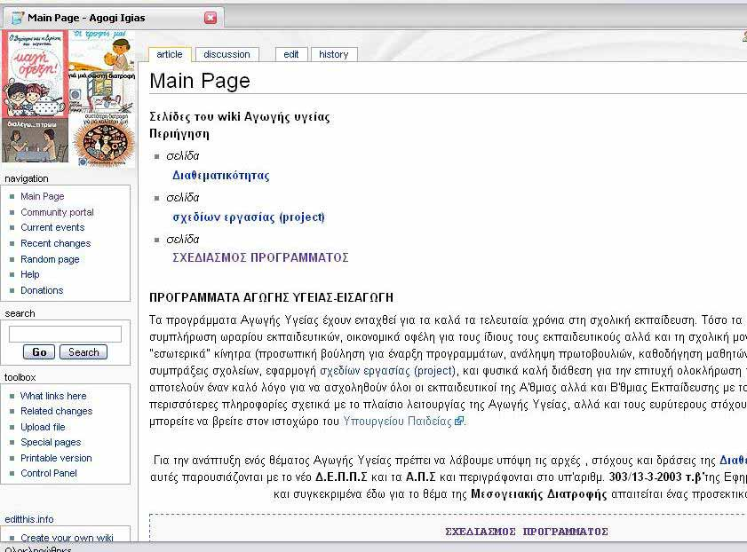 Wiki Αγωγής Υγείας