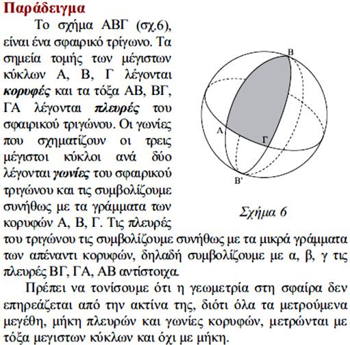 κεηαμύ ησλ ηόμσλ ηξηώλ κέγηζησλ θύθισλ, κε
