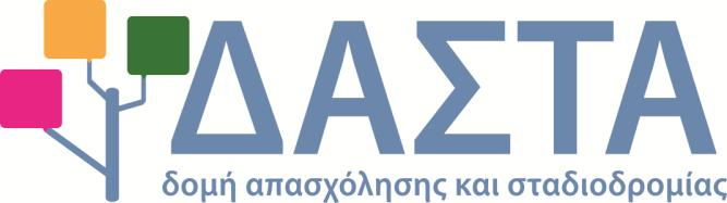 ΑΠΘ, ΔΑΣΤΑ, ΠΑ ΤΑΤΜ/ΑΠΘ o