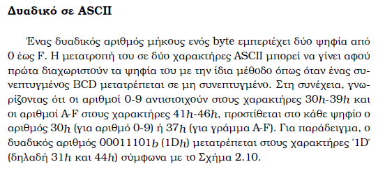 8. Μετατροπή δυαδικού συστήματος σε