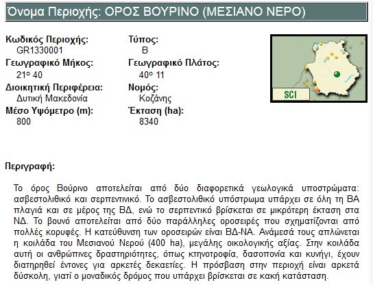 βαθιά κοιλάδα, η περίφημη κοιλάδα του Μεσιού