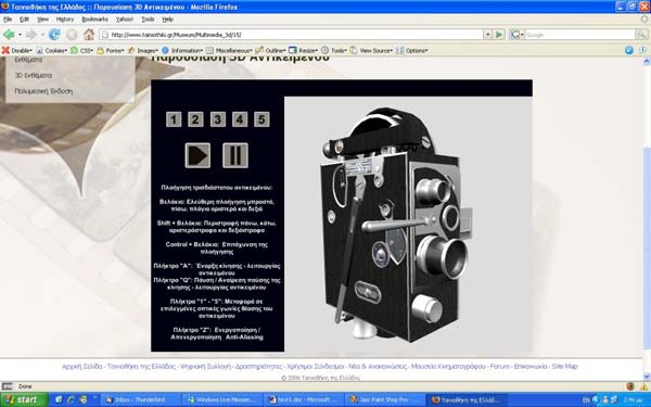 gr Σχήµα 4: Screenshot από