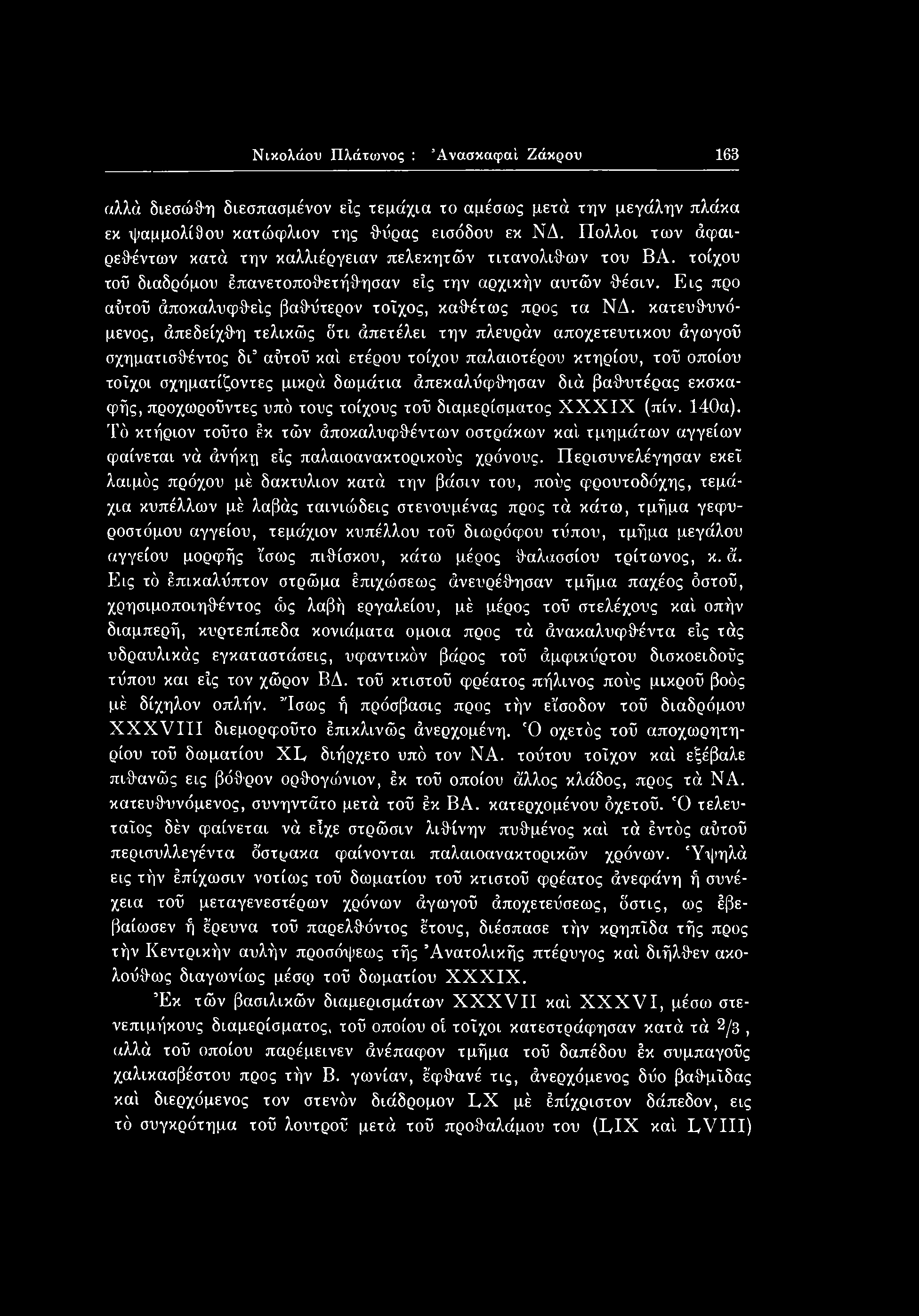 άπεκαλύφθησαν διά βαθυτέρας εκσκαφής, προχωροϋντες υπό τους τοίχους τοΰ διαμερίσματος XXXIX (πίν. 140α).