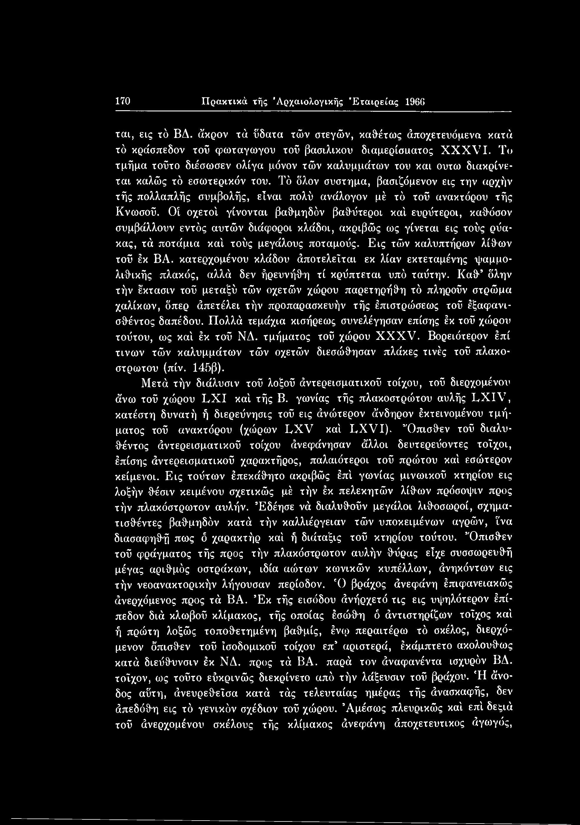 Εις τών καλυπτήρων λίθων τοΰ έκ ΒΑ. κατερχομένου κλάδου άποτελεΐται εκ λίαν εκτεταμένης ψαμμο- λιθικής πλακός, αλλά δεν ήρευνήθη τί κρύπτεται υπό ταύτην.