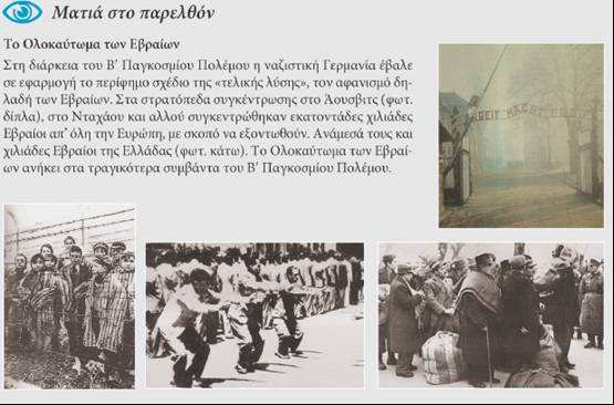 Ιστορία ΣΤ τάξης Ενότητα Ε - «Η Ελλάδα στον 20 ο αιώνα» 6 Γλωσσάρι Φάλαγγα: Στρατιωτικό σώµα µε ιδιαίτερη οργάνωση.