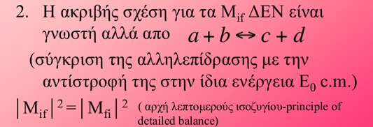 Αρχή λεπτομερούς ισοζυγίου principle of