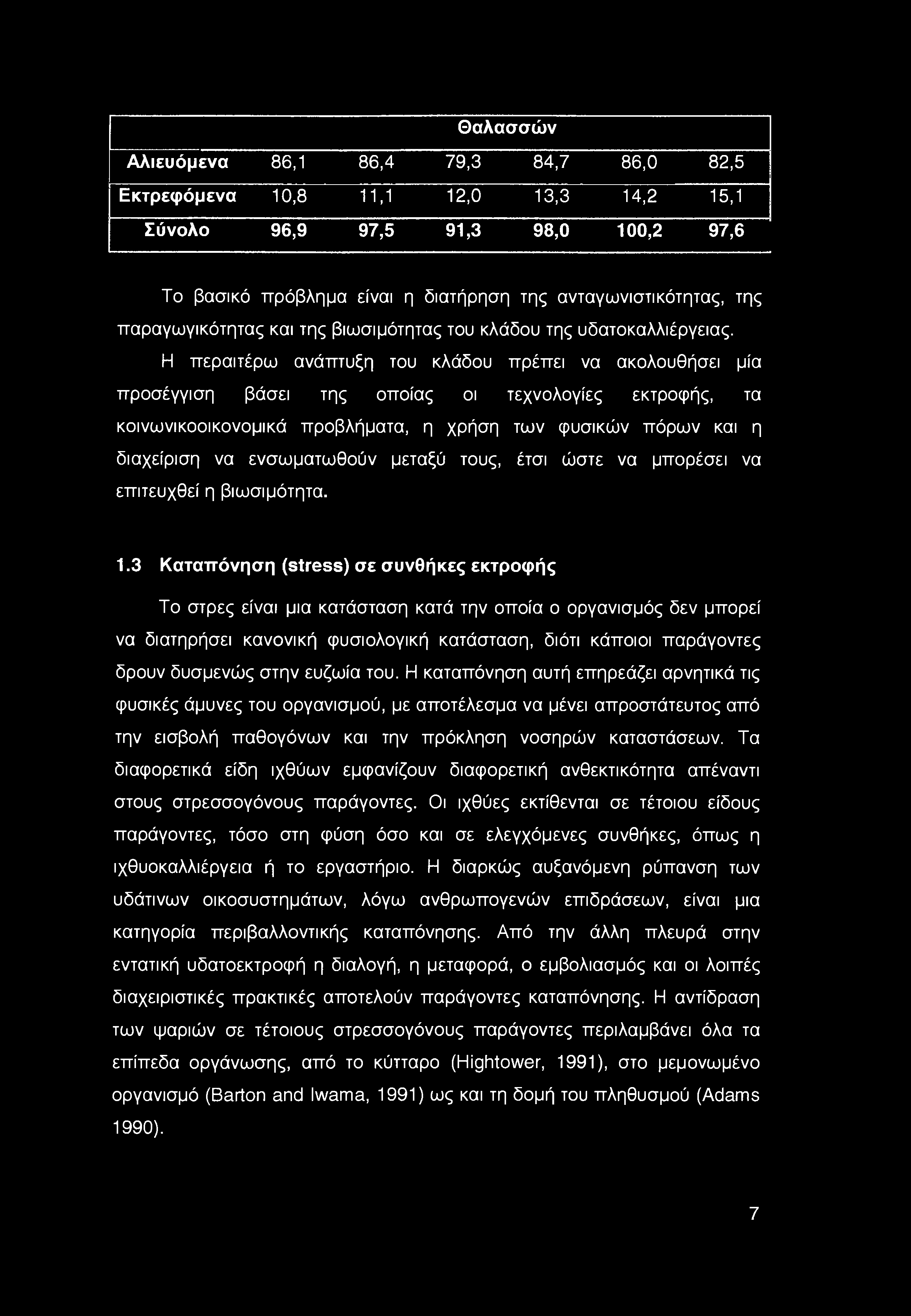 Η περαιτέρω ανάπτυξη του κλάδου πρέπει να ακολουθήσει μία προσέγγιση βάσει της οποίας οι τεχνολογίες εκτροφής, τα κοινωνικοοικονομικά προβλήματα, η χρήση των φυσικών πόρων και η διαχείριση να