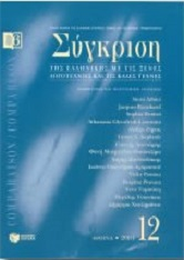 Σύγκριση Τομ. 12, 2001 Χειρόγραφες μεταφράσεις του διαφωτισμού; η πρόσληψη των δυτικοευρωπαϊκών λογοτεχνικών ειδών Ταμπάκη Άννα http://dx.doi.org/10.12681/comparison.