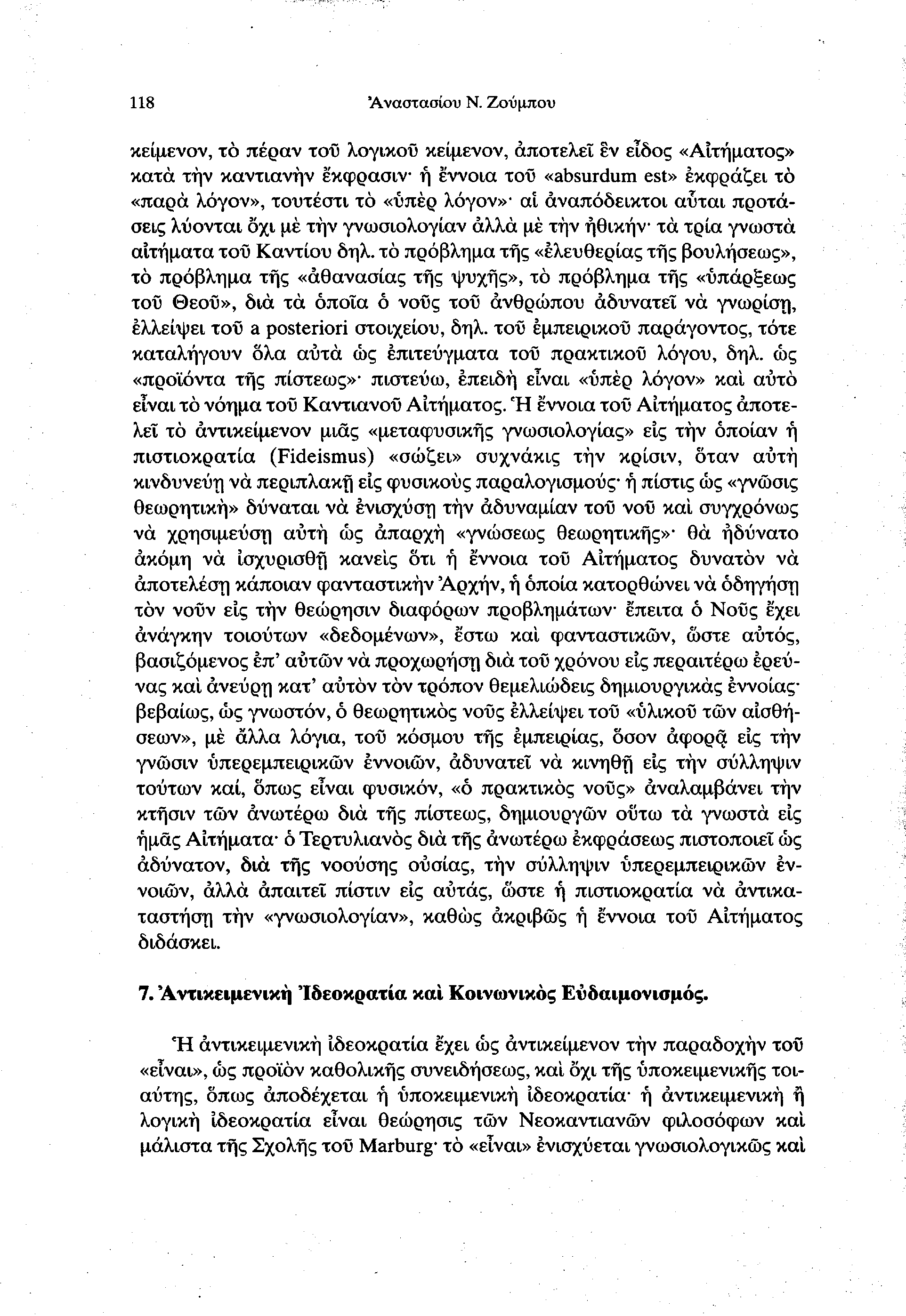118 'Αναστασίου Ν.