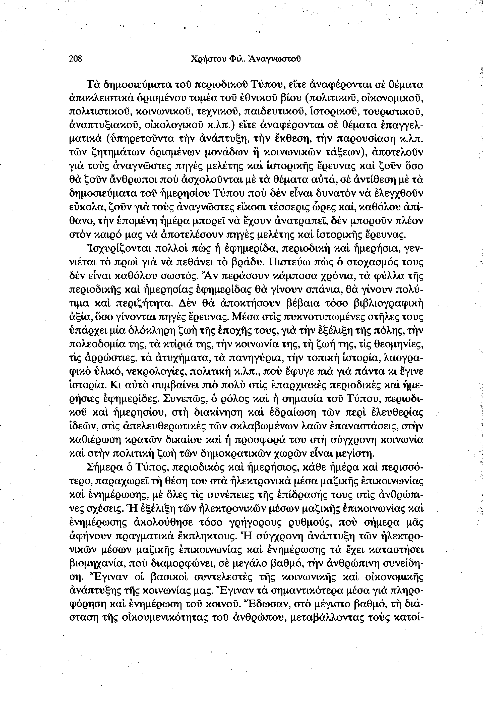 208 Χρήστου Φιλ.