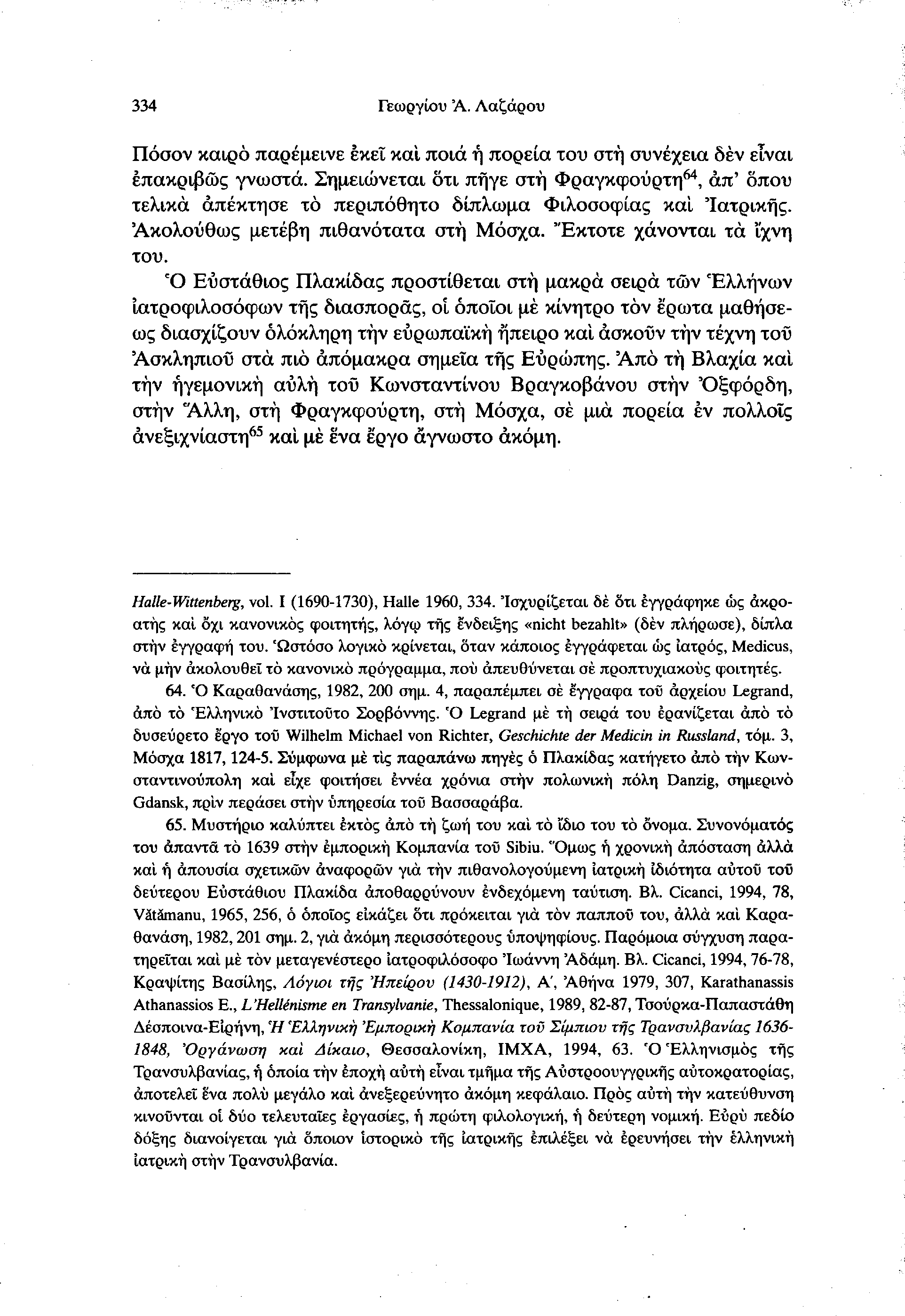 334 Γεωργίου Ά. Λαζάρου Πόσον καιρό παρέμεινε εκεί και ποια ή πορεία του στη συνέχεια δεν είναι επακριβώς γνωστά.
