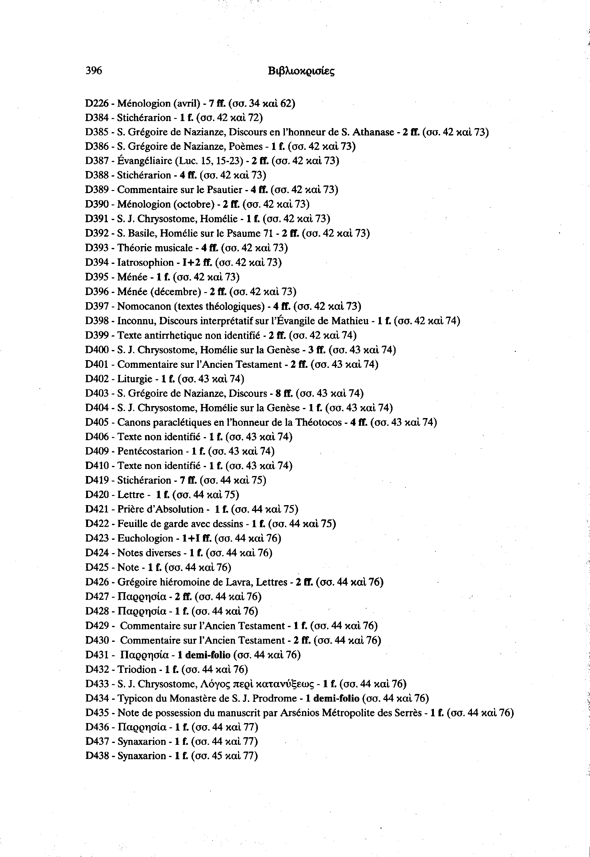 396 Βιβλιοκρισίες D226 - Ménologion (avril) - 7ff. (σσ. 34 και 62) D384 - Stichérarion -1 f. (σσ. 42 και 72) D385 - S. Grégoire de Nazianze, Discours en l'honneur de S. Athanase - 2 ff. (σσ. 42 και 73) D386 - S.