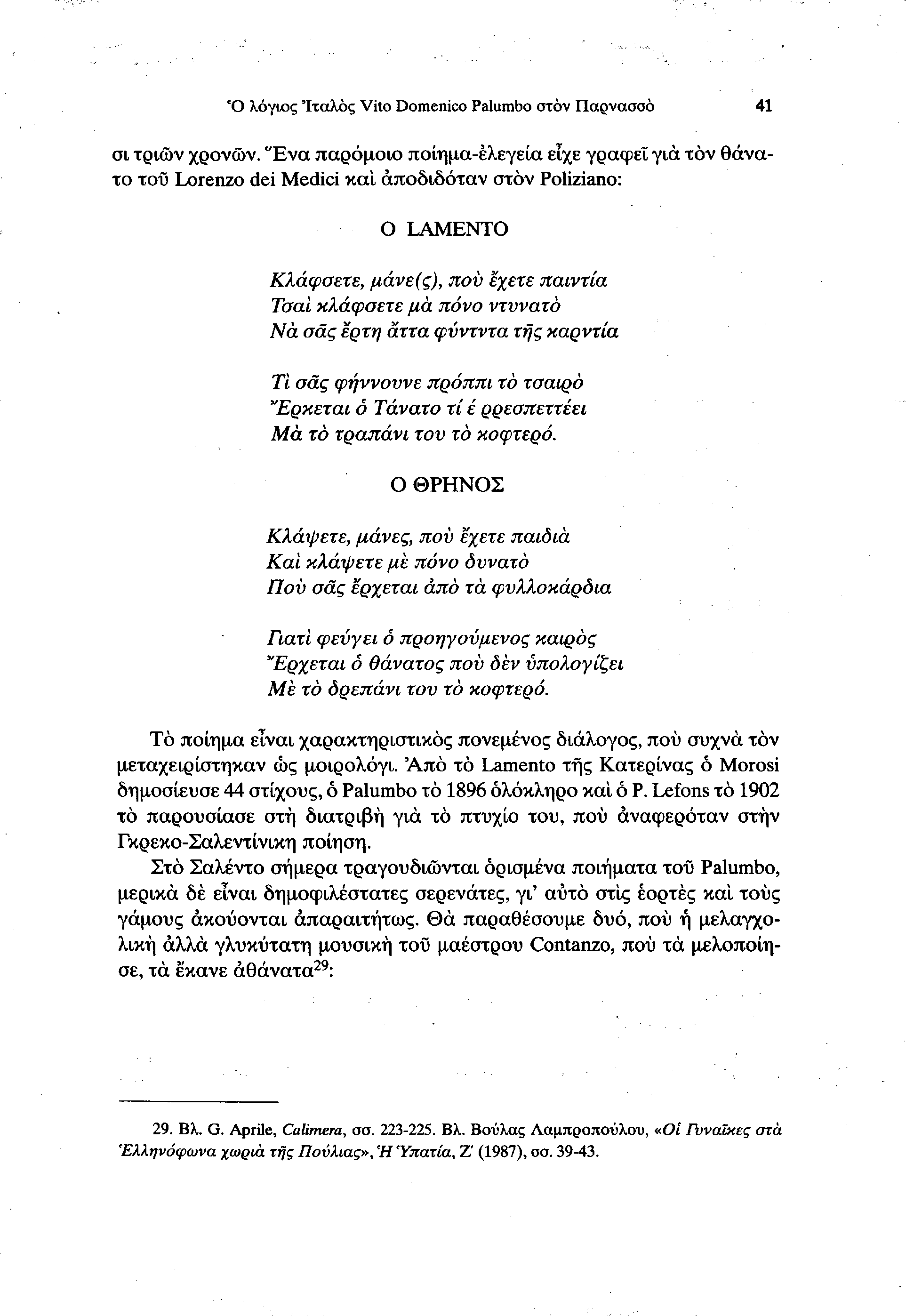 Ό λόγιος Ιταλός Vito Domenico Palumbo στον Παρνασσό 41 σι τριών χρονών.