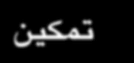 وا ذا عدنا بالذاكرة ا لى ربع قرن ماضض فقط س نجد ا ن عدم المس اواة بين المرا ة والرجل كان واضضها جدا في قاعات الدرس بالجامعات وفي ا ماكن العمل وحتى في البيوت.