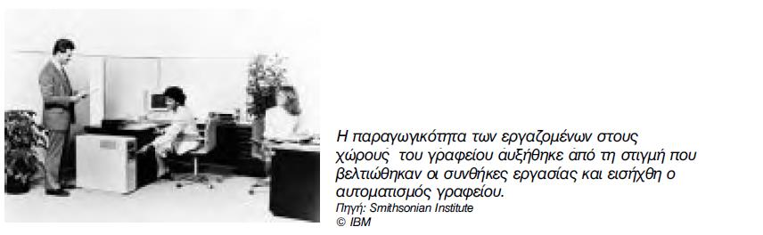 Αύξηςη παραγωγικότητασ