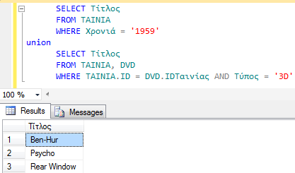 9 Εοώςημα με ςελερςή έμωρηπ ρςξμ SQL Server 2012 Να βρεθοφν οι τίτλοι των ταινιών που γυρίςτηκαν το 1959 ή των ταινιών όπου ο τφποσ dvd
