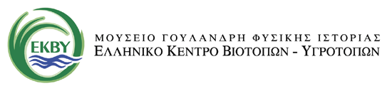 Έργο: ΠΑΡΟΧΗ ΥΠΗΡΕΣΙΩΝ ΓΙΑ ΤΗΝ ΠΑΡΑΚΟΛΟΥΘΗΣΗ 11 ΕΙΔΩΝ ΠΑΝΙΔΑΣ ΣΥΜΦΩΝΑ ΜΕ ΤΗΝ ΟΔΗΓΙΑ 92/43/ΕΟΚ ΓΙΑ ΤΗΝ ΕΤΟΙΜΑΣΙΑ ΤΗΣ 6ΕΤΟΥΣ ΕΚΘΕΣΗΣ ΜΕΡΟΣ Γ: ΕΡΠΕΤΑ - ΣΑΥΡΕΣ Παράρτημα α/α Είδος Οδηγίας 92/43/ΕΟΚ 1
