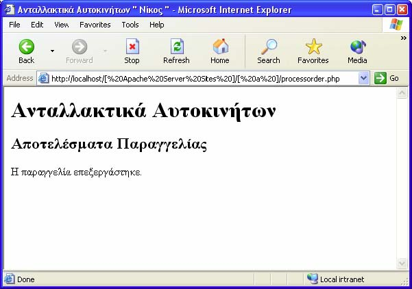 κώδικας και που τελειώνει. Το κενό μεταξύ των ετικετών θα μεταφραστεί σαν ΡΗΡ. Το κείμενο έξω από αυτές τις ετικέτες θα αντιμετωπιστεί σαν κανονική HTML.