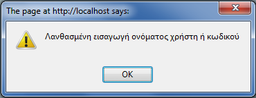 Εφόσον έχουν εισήχθη τα στοιχεία του, φορτώνεται το αρχείο check. php, που συνδέεται στην κατάλληλη βάση δεδομένων ανάλογα με την εταιρία που έχει διαλέξει ο υπάλληλος.