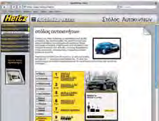 90 χρόνια τώρα η Hertz εξυπηρετεί και καλύπτει τις ανάγκες των εταιρειών για ενοικίαση αυτοκινήτων. Γι αυτό το λόγο οι περισσότερες και οι μεγαλύτερες εταιρείες στον κόσμο εμπιστεύονται τη Hertz.