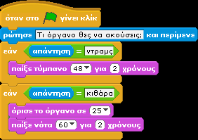 Δηλαδή, δεν αντιδρά αν κάνουμε κλικ στο ποντίκι όταν ο δείκτης του είναι μακριά από το αντικείμενο ή όταν απλά ο δείκτης του ποντικιού είναι πάνω από το αντικείμενο. Ο τελεστής...ή... χρησιμοποιείται όταν θέλουμε να εκτελεστεί ένα σενάριο εφόσον ισχύει τουλάχιστον μια από δυο συνθήκες.