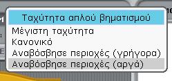 Στην παρακάτω εικόνα εμφανίζεται με λαδί χρώμα η εντολή που εκτελείται αλλά και η θέση του αντικειμένου μας μέσα στο λαβύρινθο μετά την εκτέλεση των εντολών μέχρι εκείνο το σημείο του σεναρίου Για να