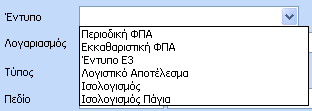 επιλζγει το ζντυπο που επικυμεί από τθν drop down list που εμφανίηεται.