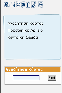 Εικόνα 2β), η οποία σας επιστρέφει στην κεντρική (αρχική) σελίδα. Εικόνα 2 α-β: Μενού Κεντρικής Σελίδας Μενού Εσωτερικών Σελίδων a.