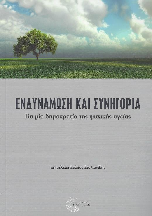 2015 Εκδόσεις Τόπος