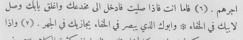 Diatessaron arm ونصه حسب ترجمة فليب شاف Matt. vi. 6. And verily say I unto you, They have received their reward.